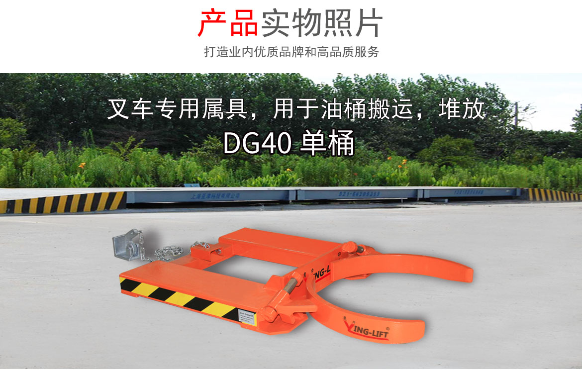 抱箍式叉車專用油桶夾具