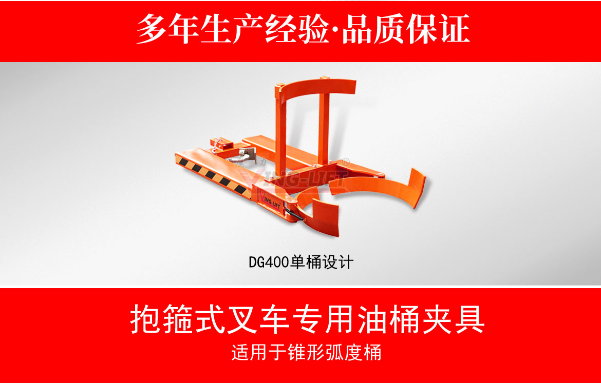 抱箍式叉車專用油桶夾