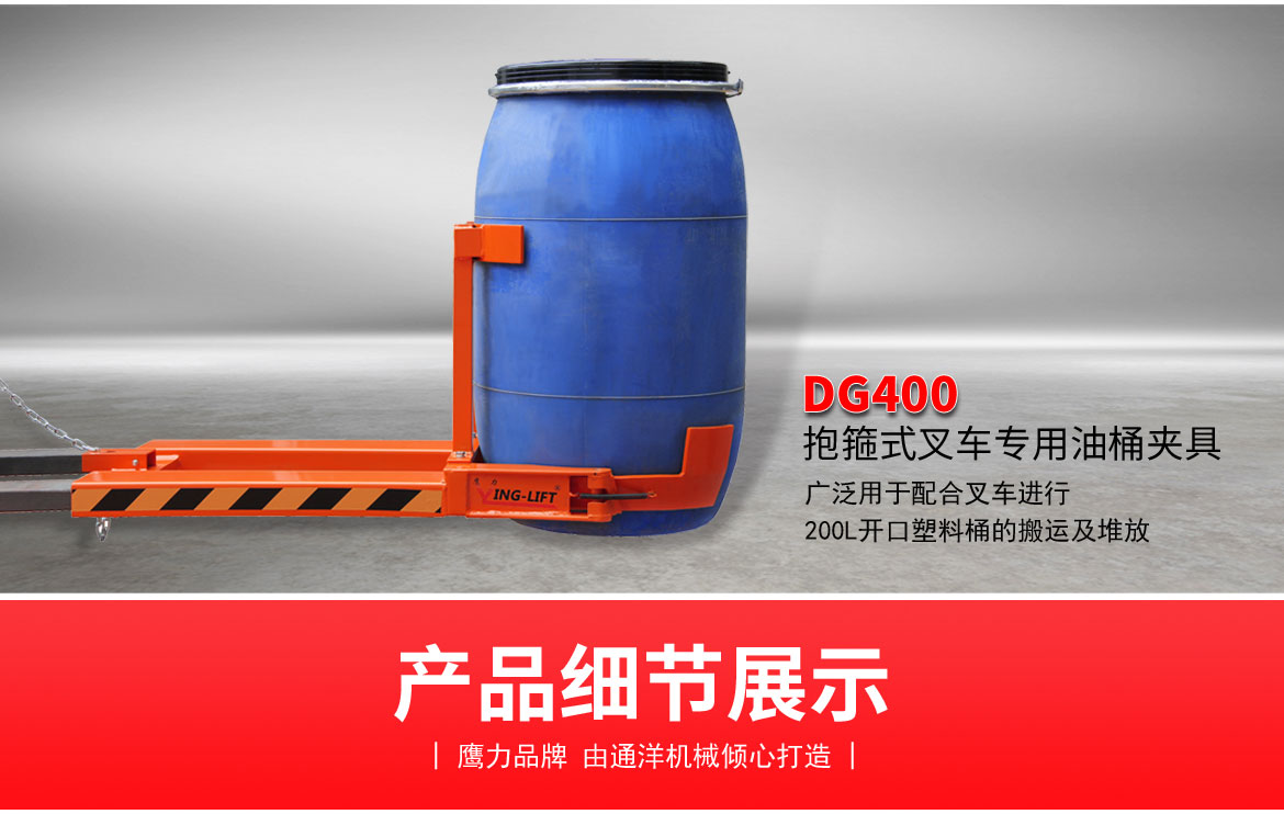 抱箍式叉車專用油桶夾