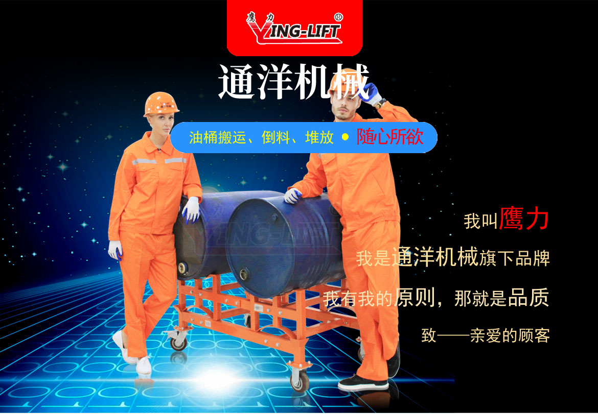 油桶堆放支架車