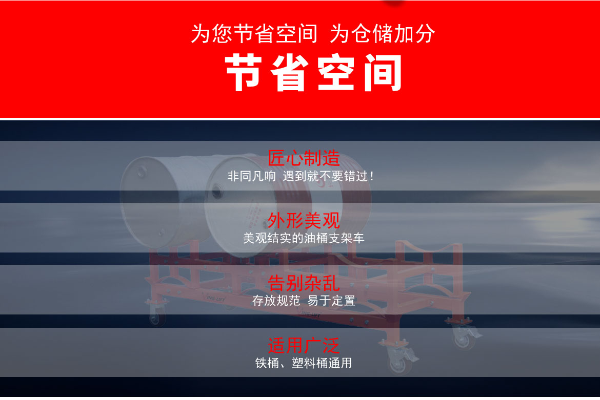 油桶堆放支架車