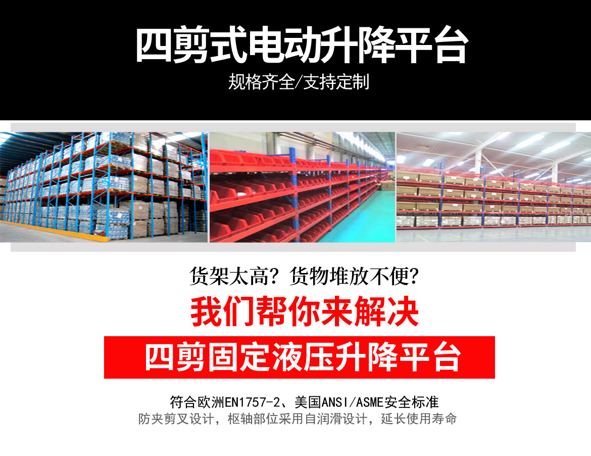 四剪固定升降平臺(tái)