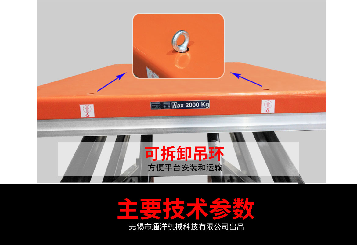 四剪固定升降平臺(tái)