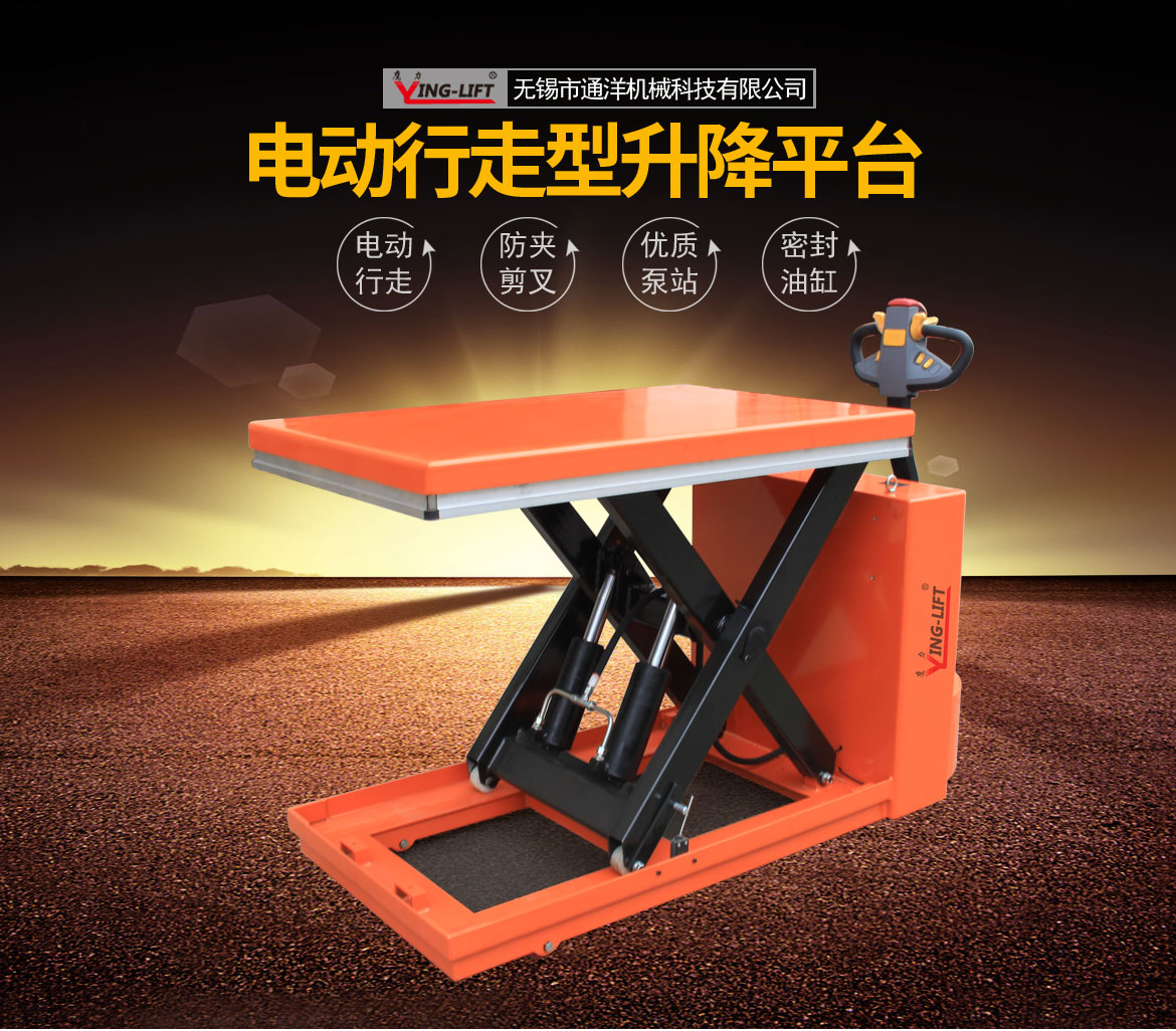 單剪電動行走升降平臺車