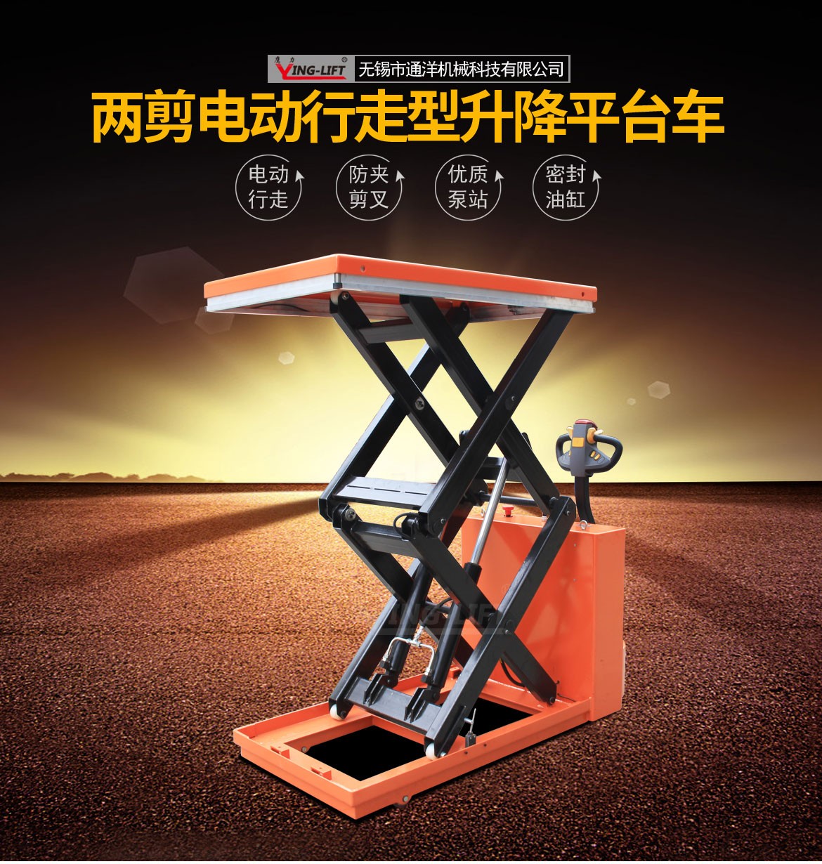 雙剪電動(dòng)行走升降平臺(tái)車(chē)