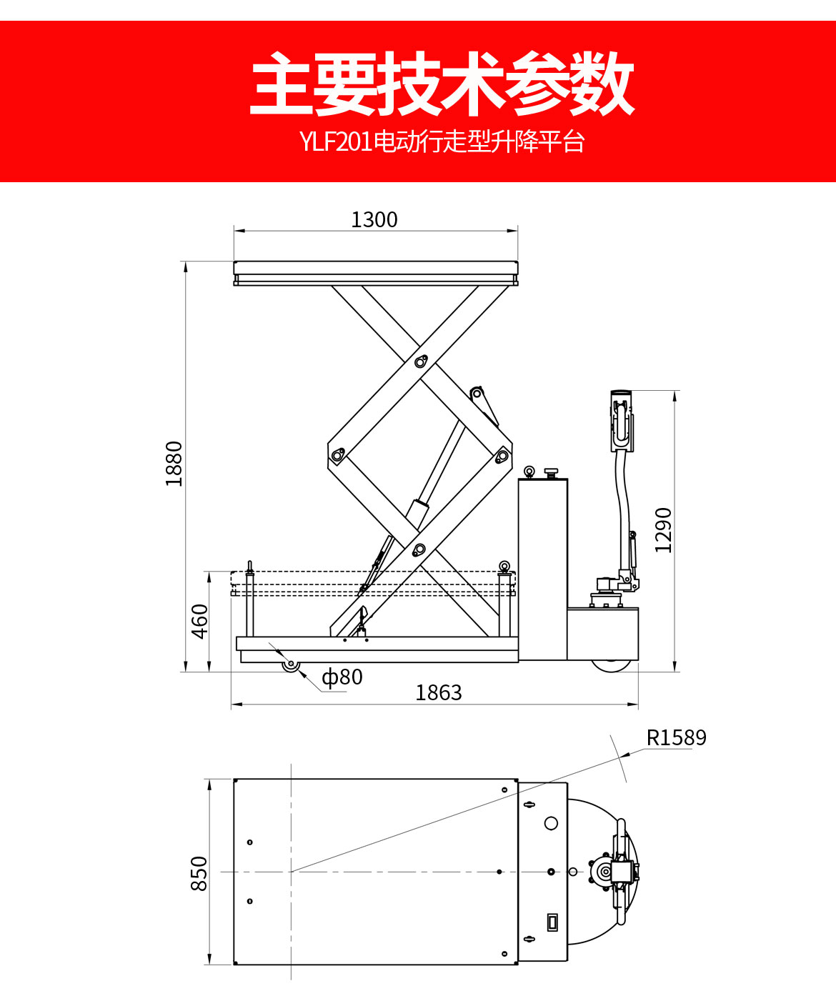 雙剪電動(dòng)行走升降平臺(tái)車(chē)