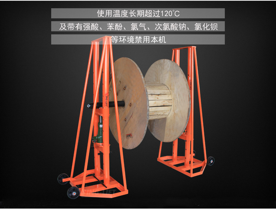 液壓梯形線盤放線架