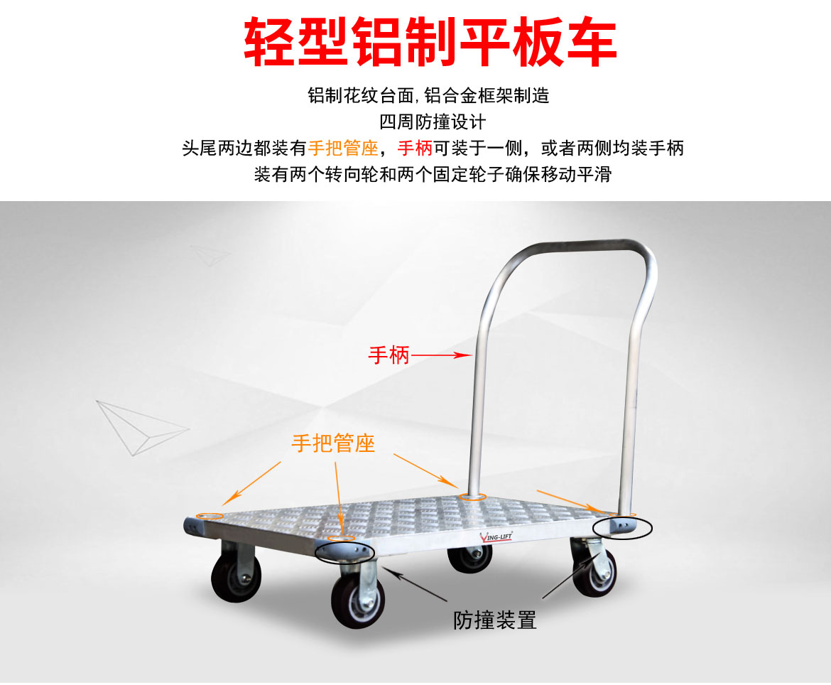 輕型鋁制平板車(chē)
