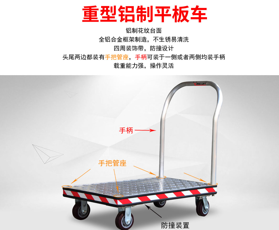 重型鋁制平板車(chē)