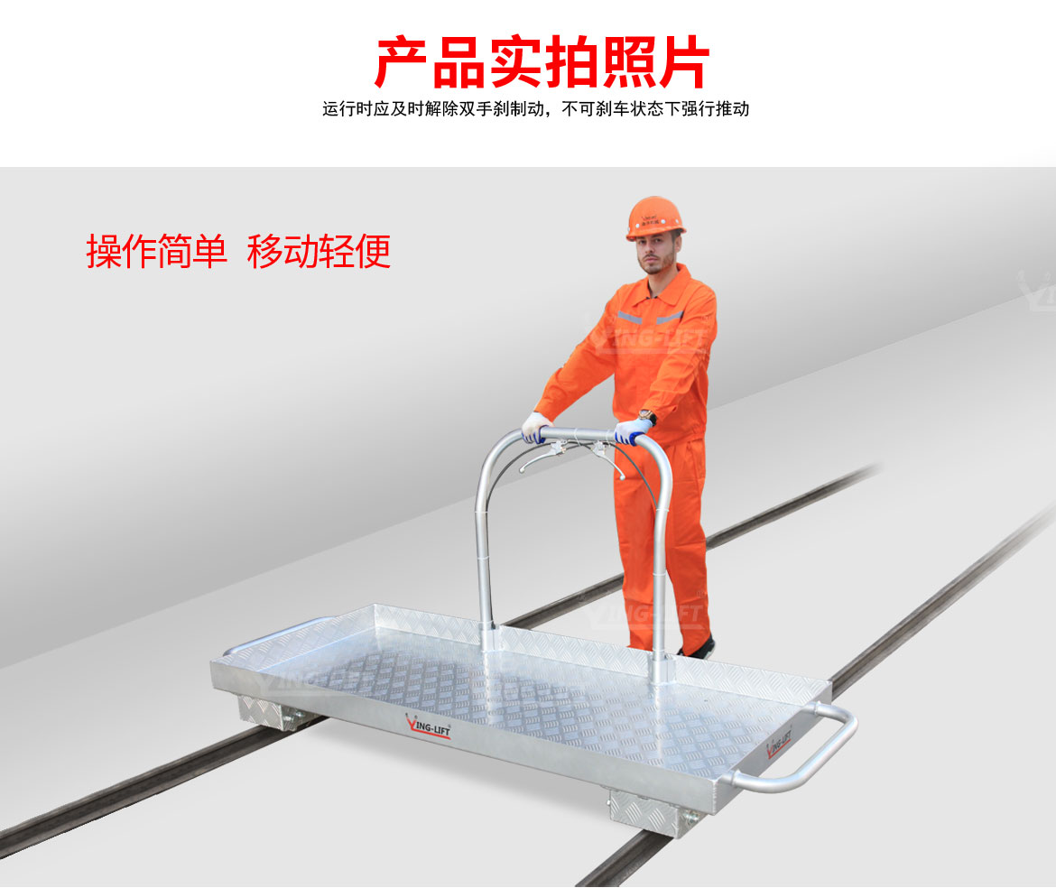 鋁制手推軌道車