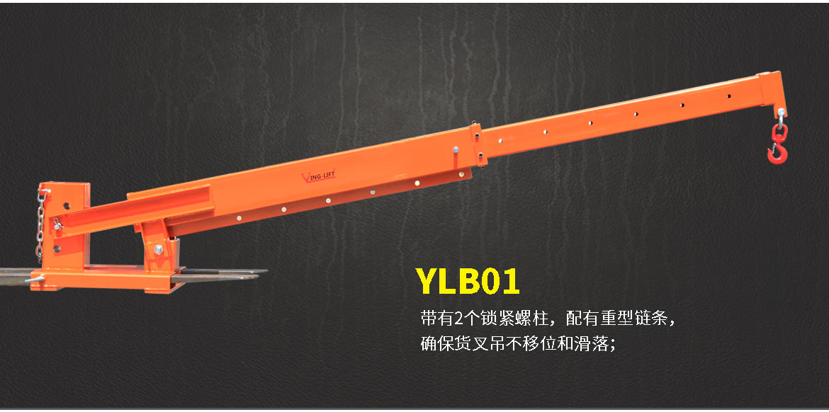 伸縮臂貨叉吊