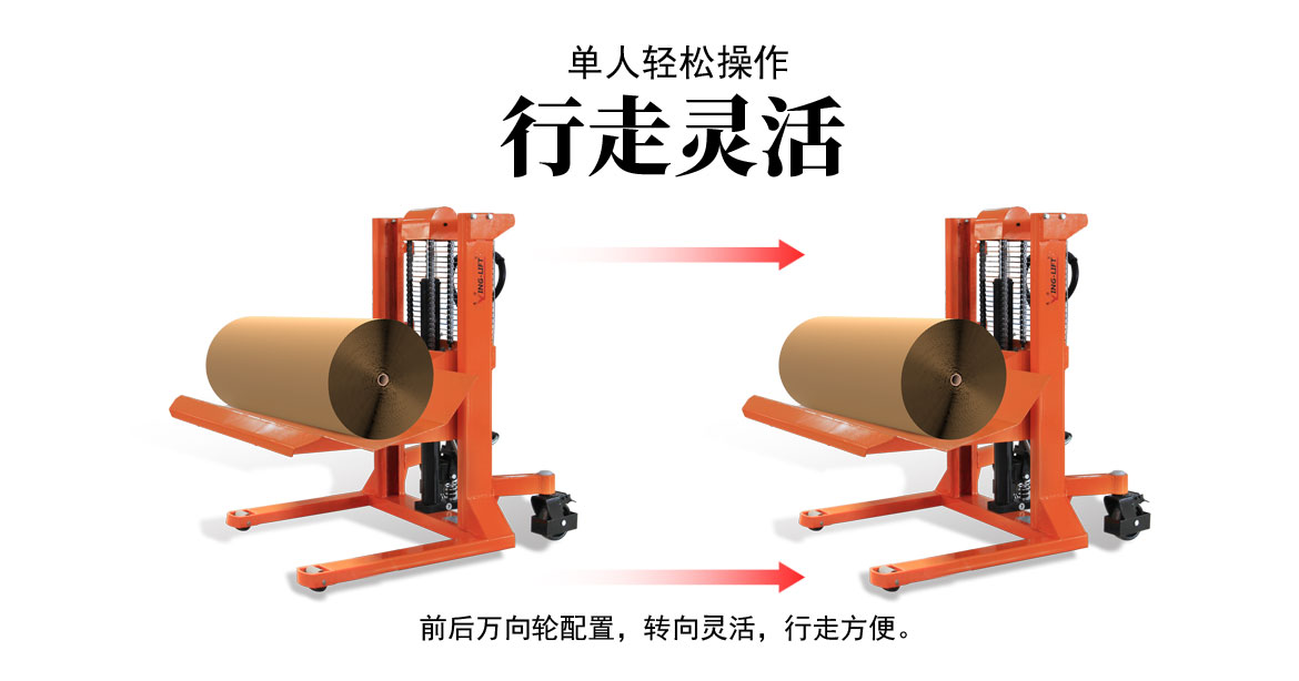 卷膜搬運(yùn)車