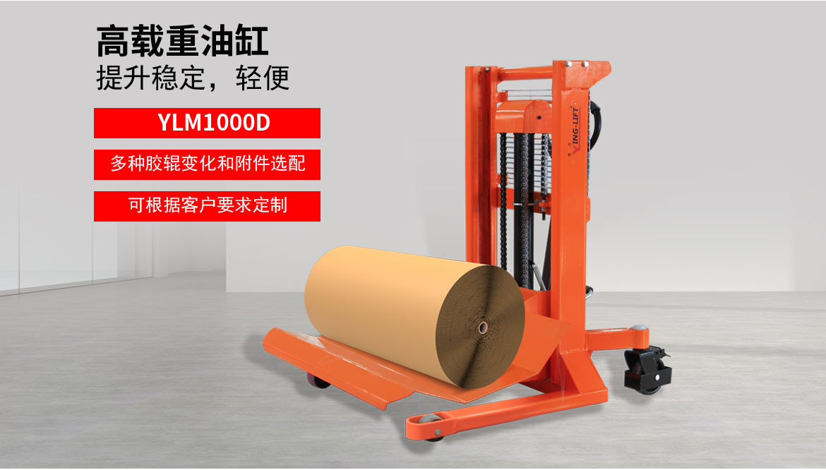 卷膜搬運(yùn)車