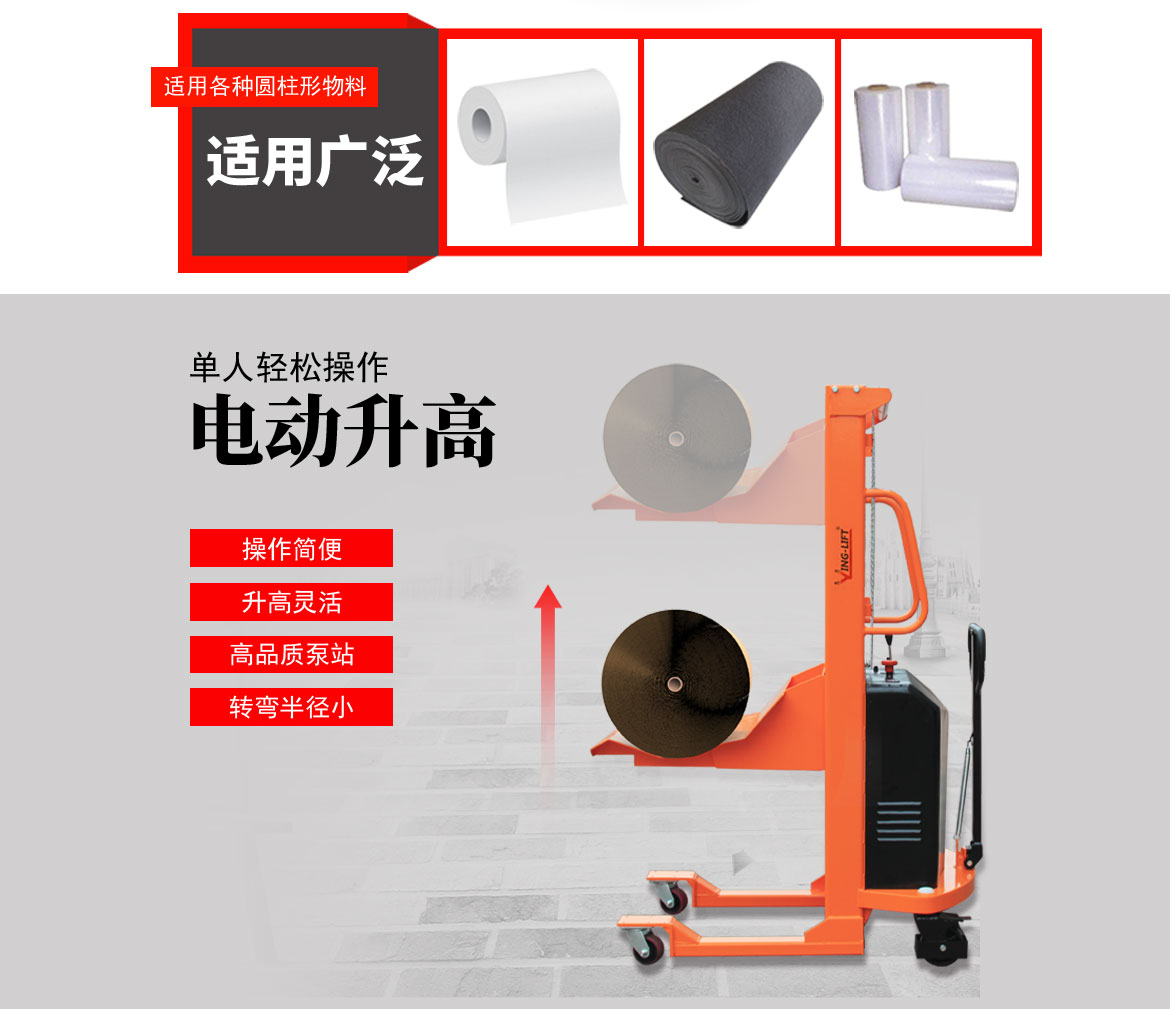 電動(dòng)卷膜搬運(yùn)車