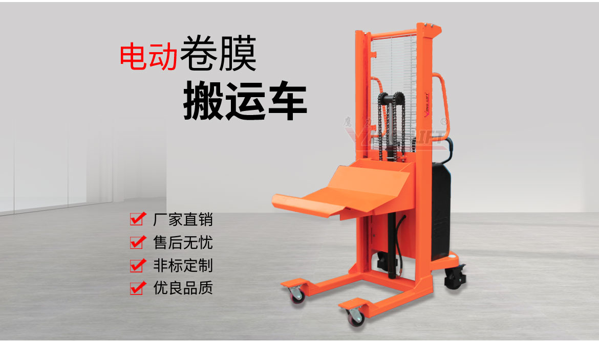電動(dòng)卷膜搬運(yùn)車