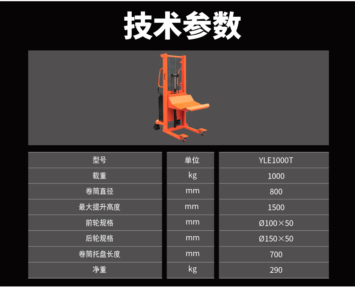 電動(dòng)卷膜搬運(yùn)車