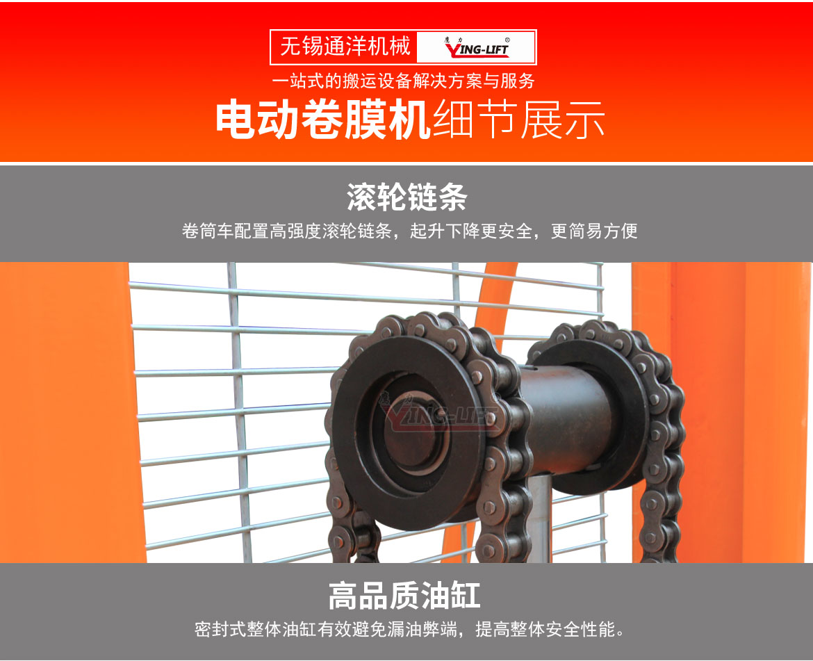 電動(dòng)卷膜搬運(yùn)車