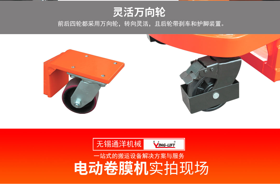 電動(dòng)卷膜搬運(yùn)車