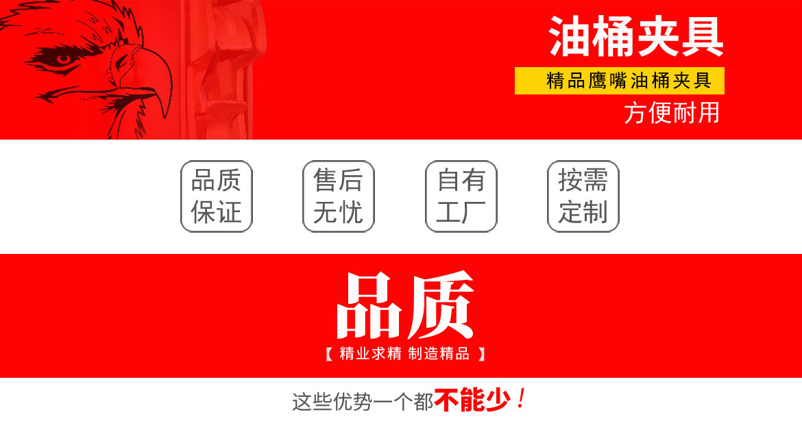 單鷹嘴單桶油桶夾具