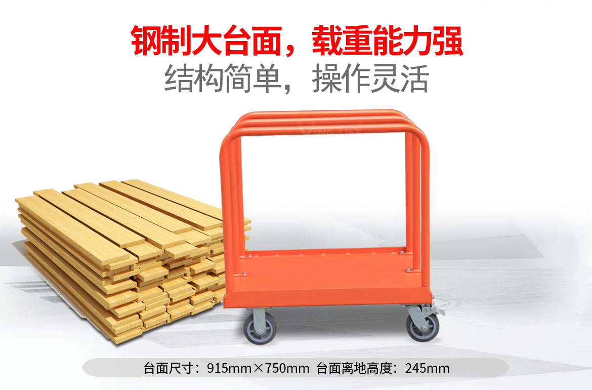 鋼制大臺(tái)面推車