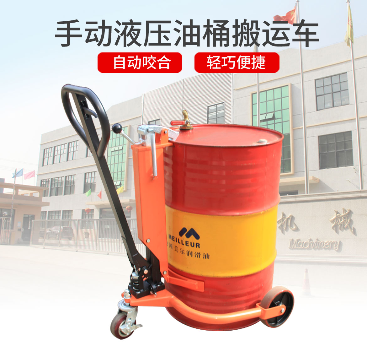 液壓油桶搬運車
