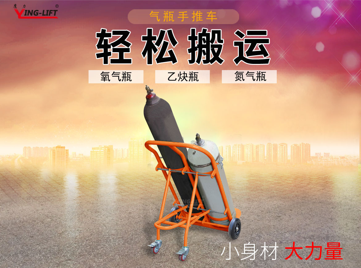 TY130雙氣瓶搬運車