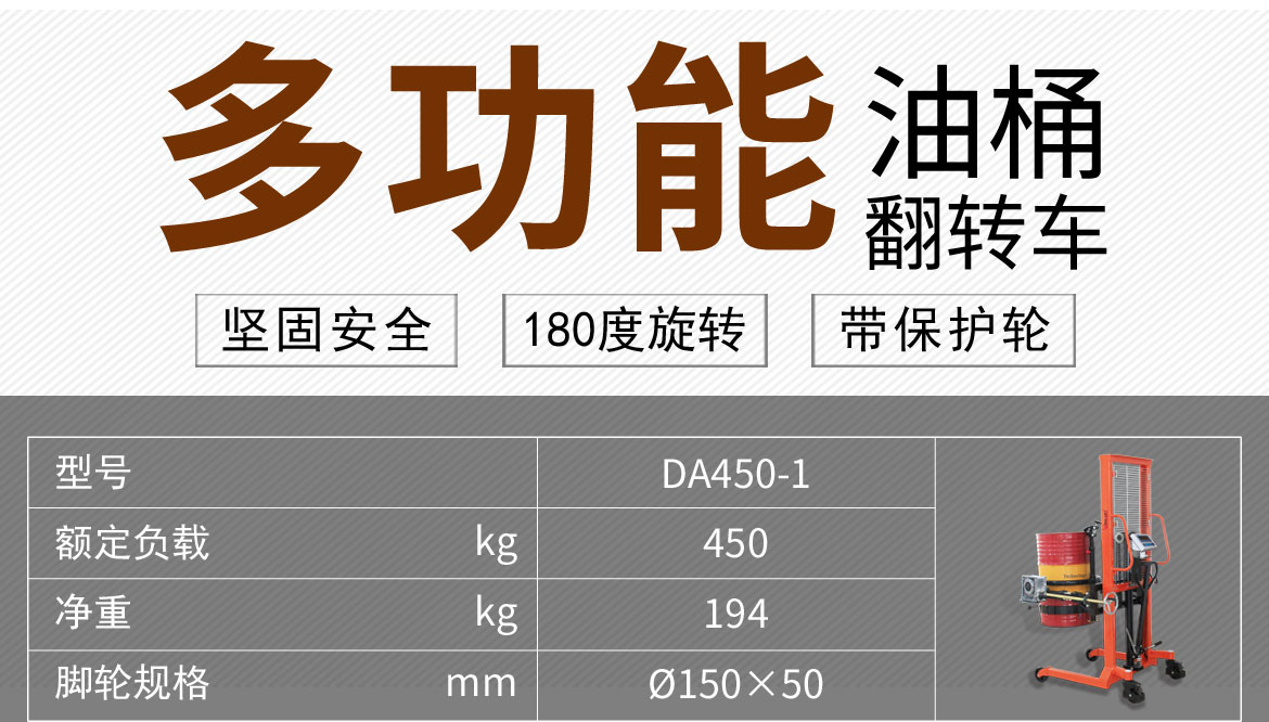 多功能油桶翻轉(zhuǎn)車(chē)