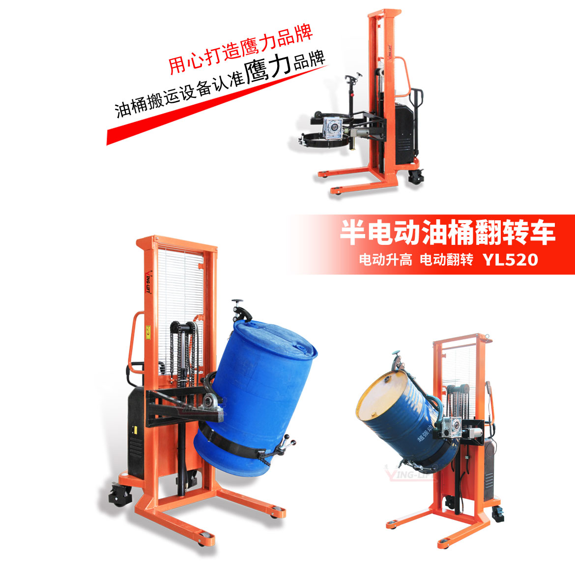 半電動油桶翻轉(zhuǎn)車