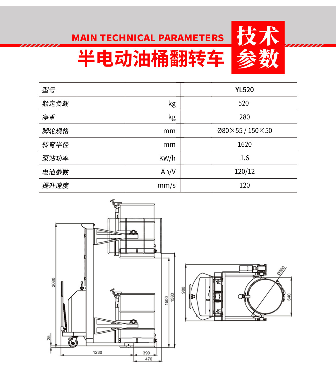 半電動油桶翻轉(zhuǎn)車