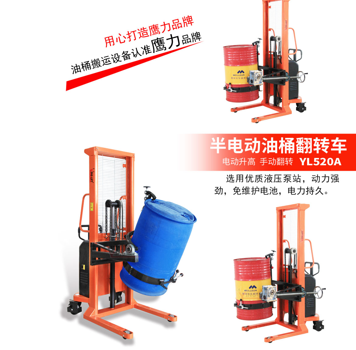 半電動(dòng)油桶翻轉(zhuǎn)車