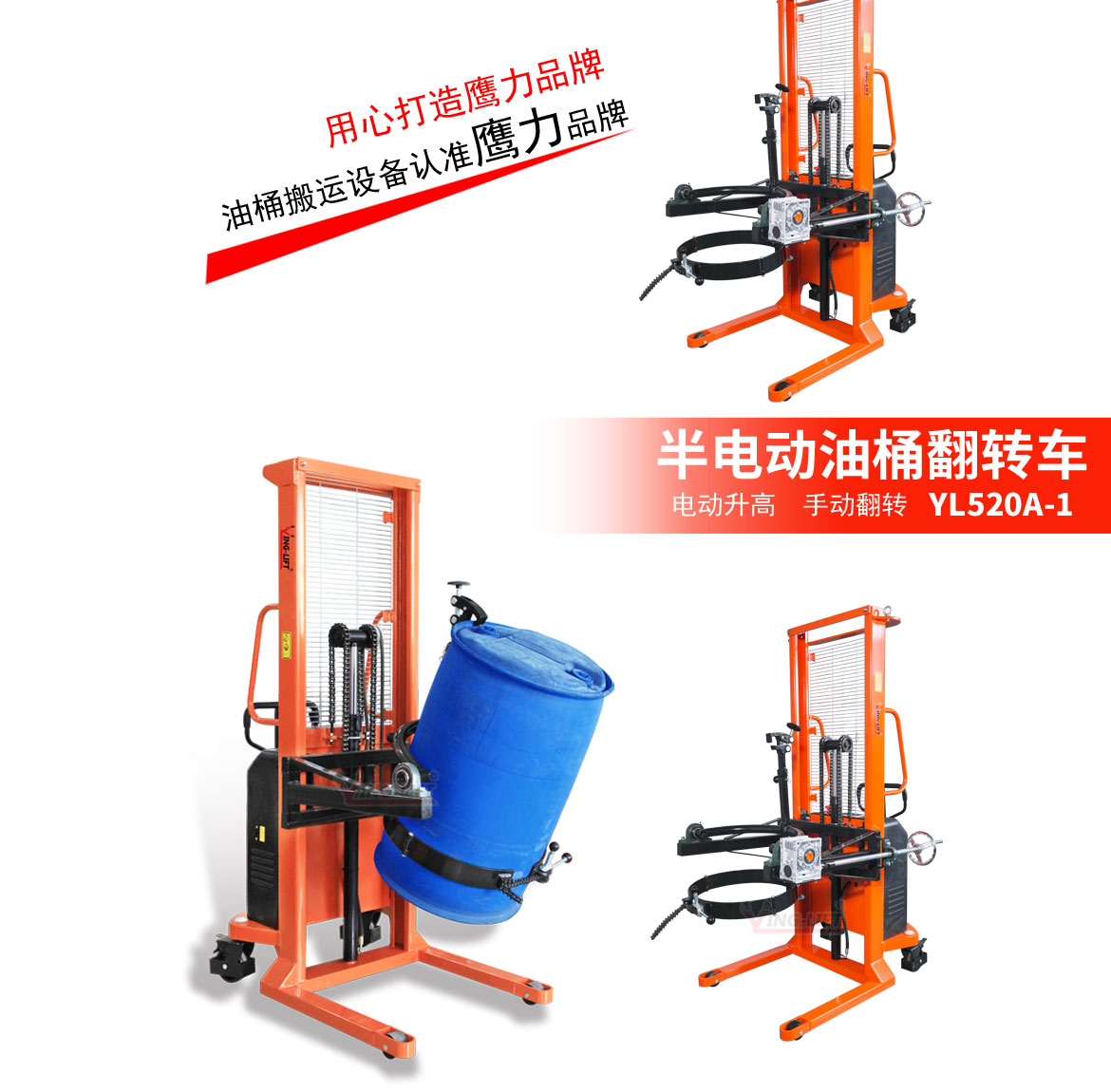 半電動(dòng)油桶翻轉(zhuǎn)車(chē)