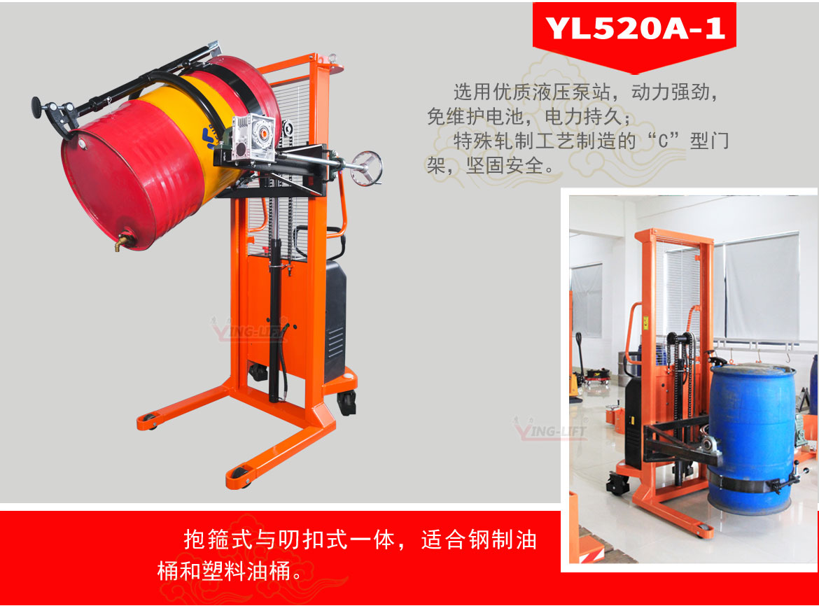 半電動(dòng)油桶翻轉(zhuǎn)車(chē)
