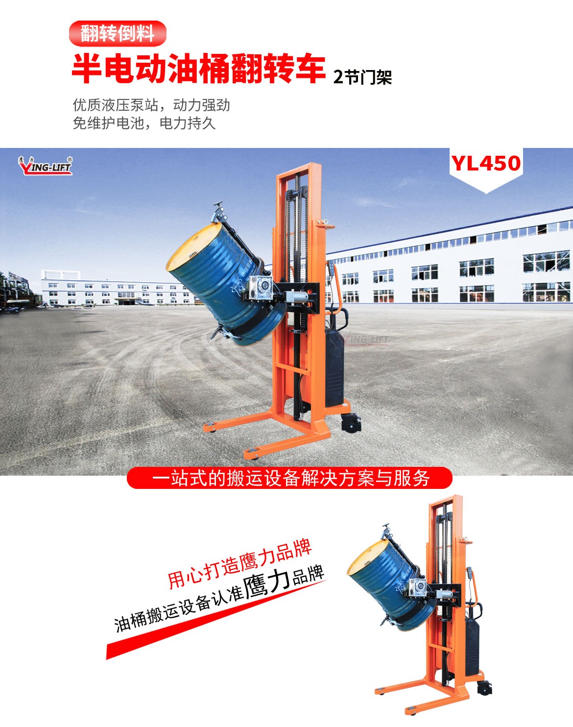 半電動油桶翻轉(zhuǎn)車2節(jié)門架