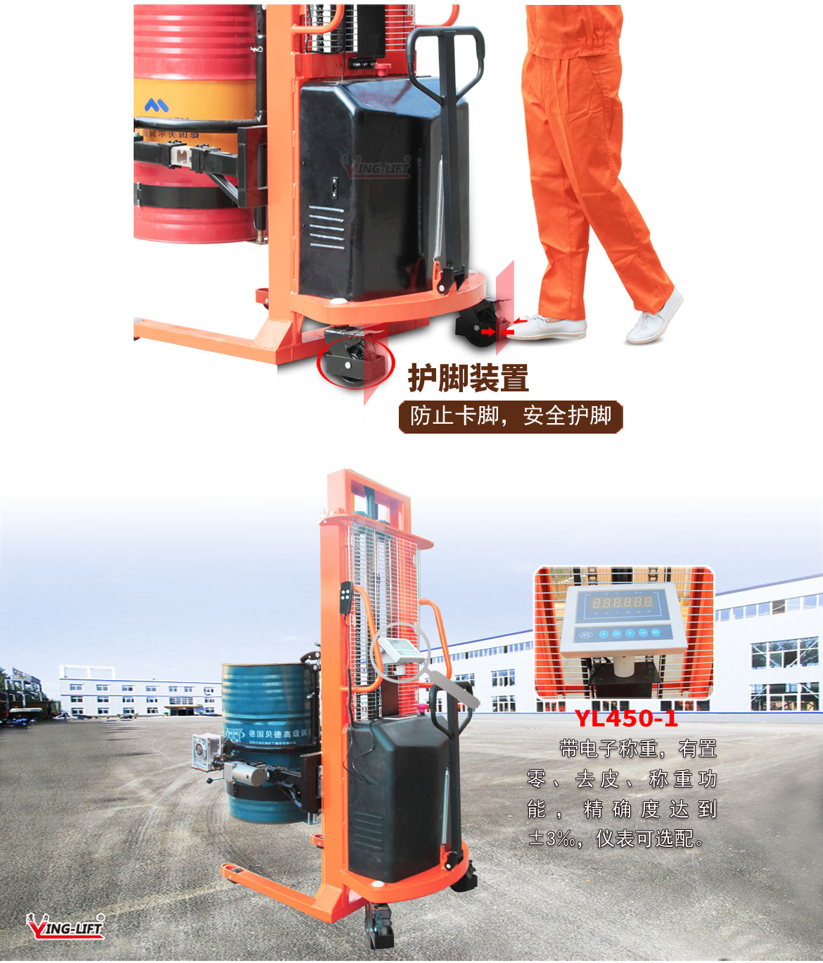 半電動油桶翻轉(zhuǎn)車2節(jié)門架