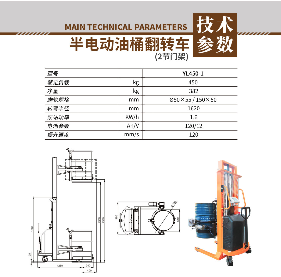 半電動油桶翻轉(zhuǎn)車2節(jié)門架