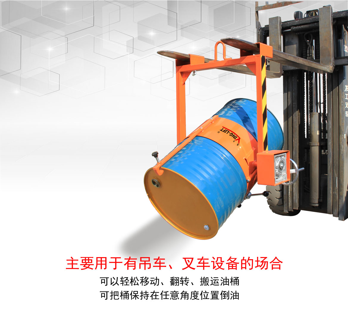 叉車行車油桶吊具