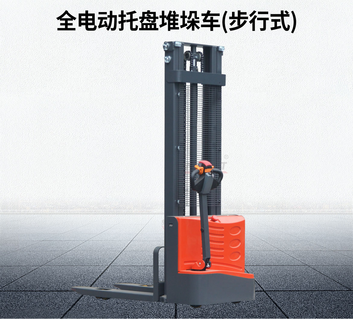 步行式全電動托盤堆垛車