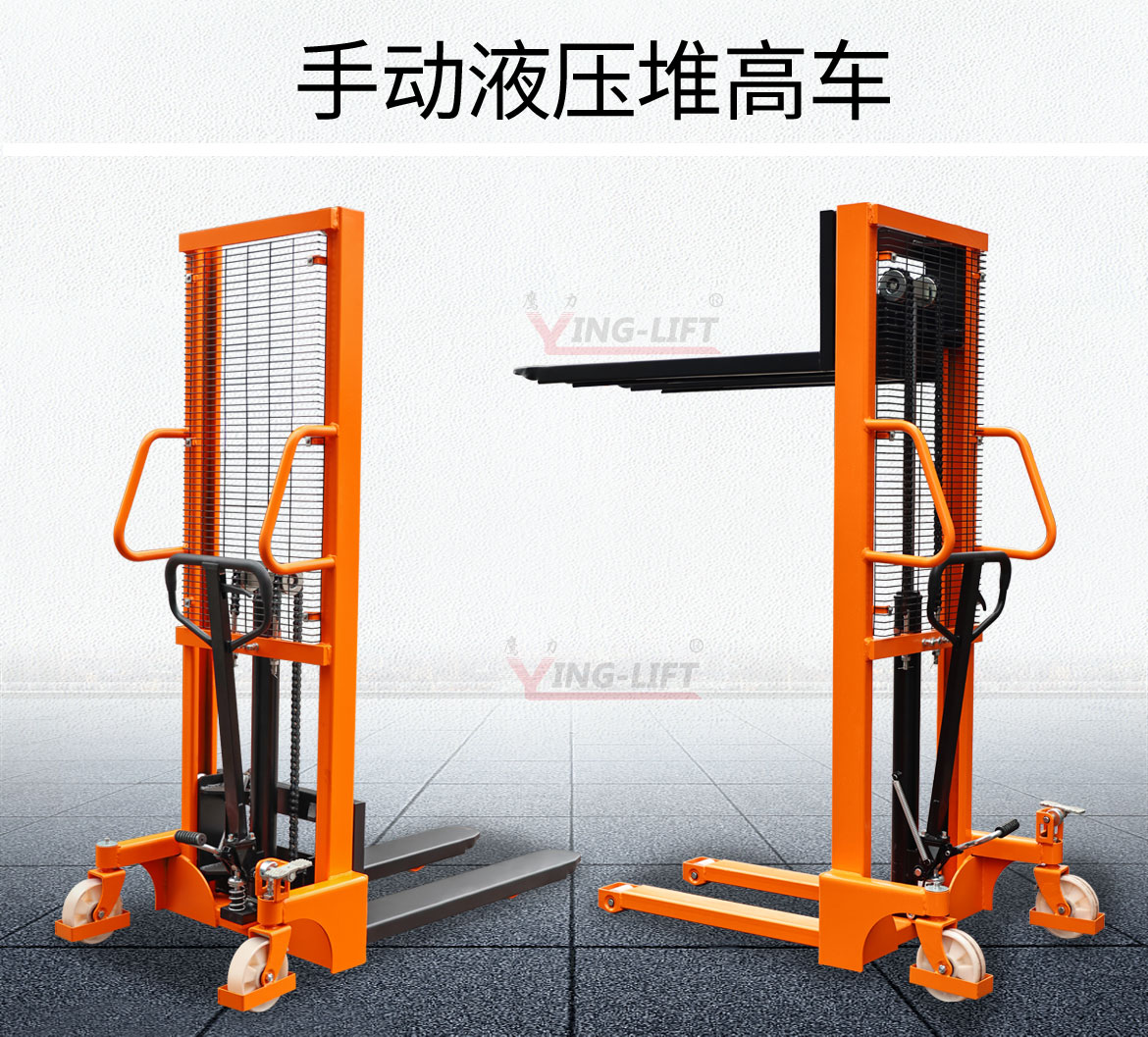 手動液壓堆高車