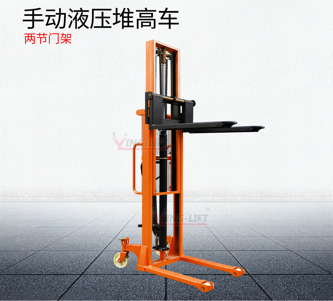 兩節(jié)門架手動(dòng)液壓堆高車